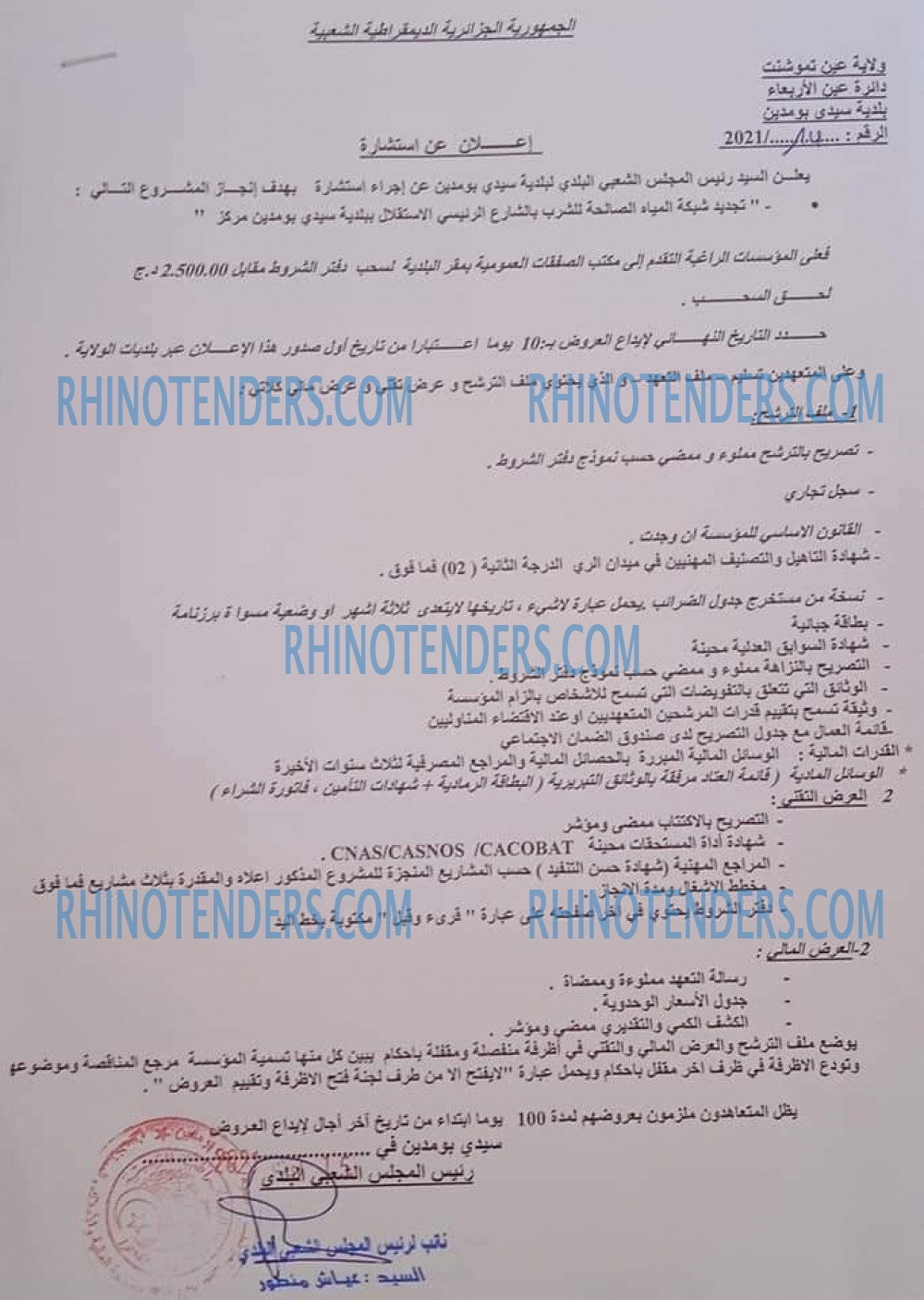 Rhinotenders