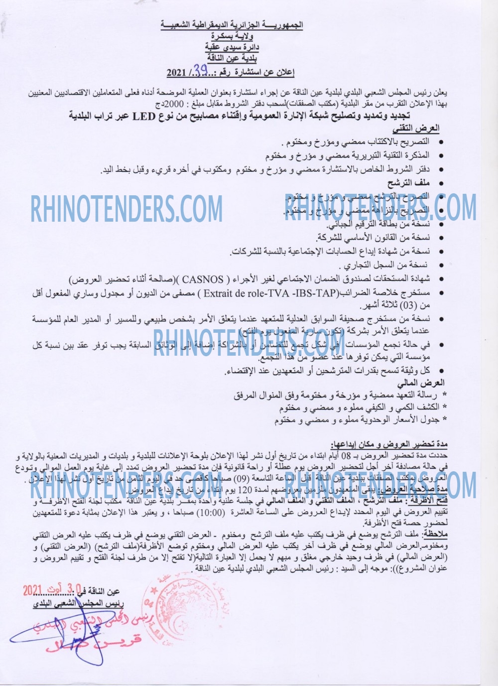 Rhinotenders