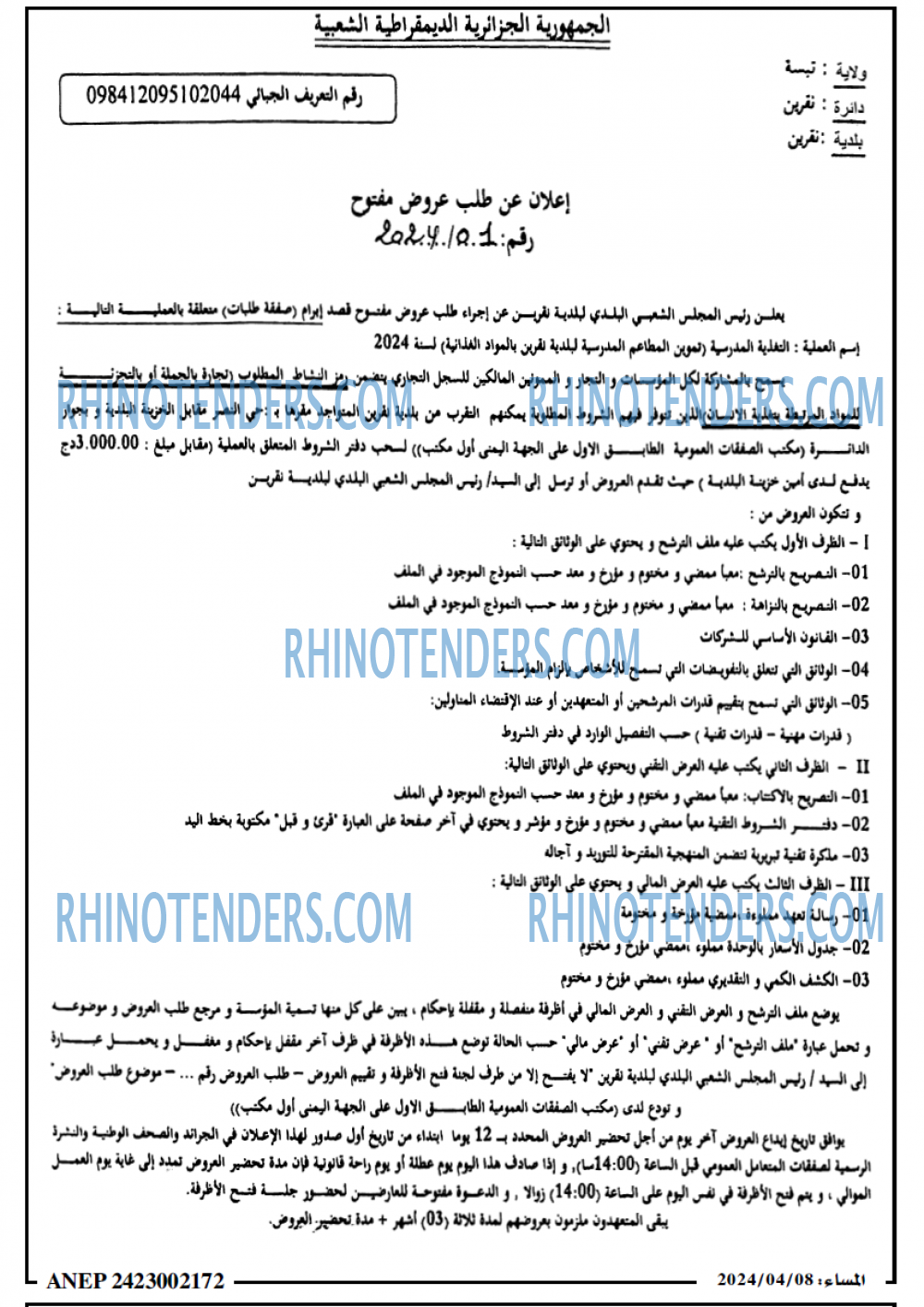 المساء