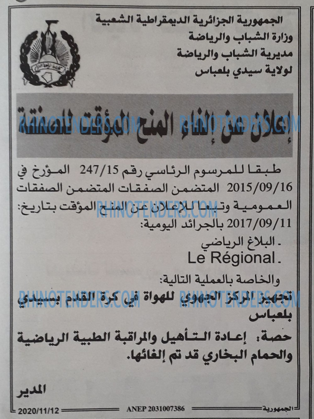 الجمهورية
