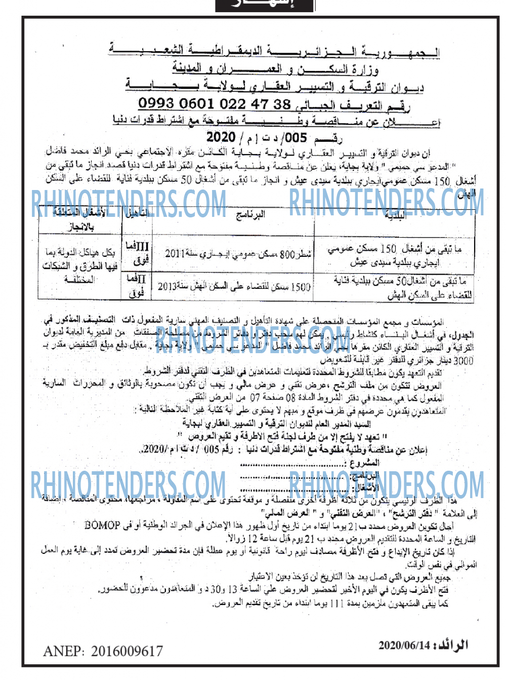 الرائد