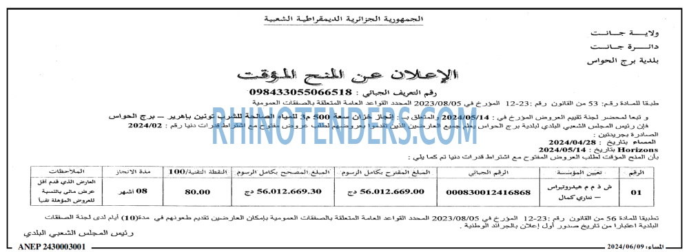 المساء