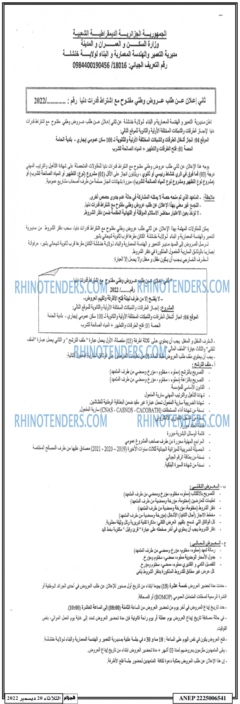 الجزائر