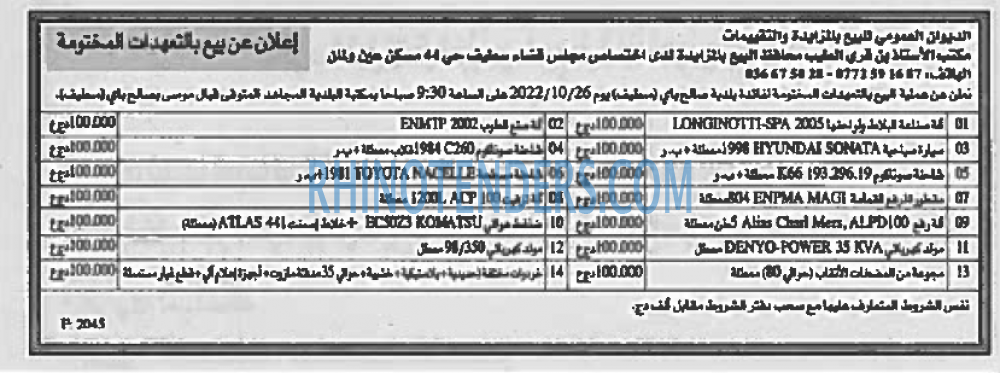 EL KHABAR