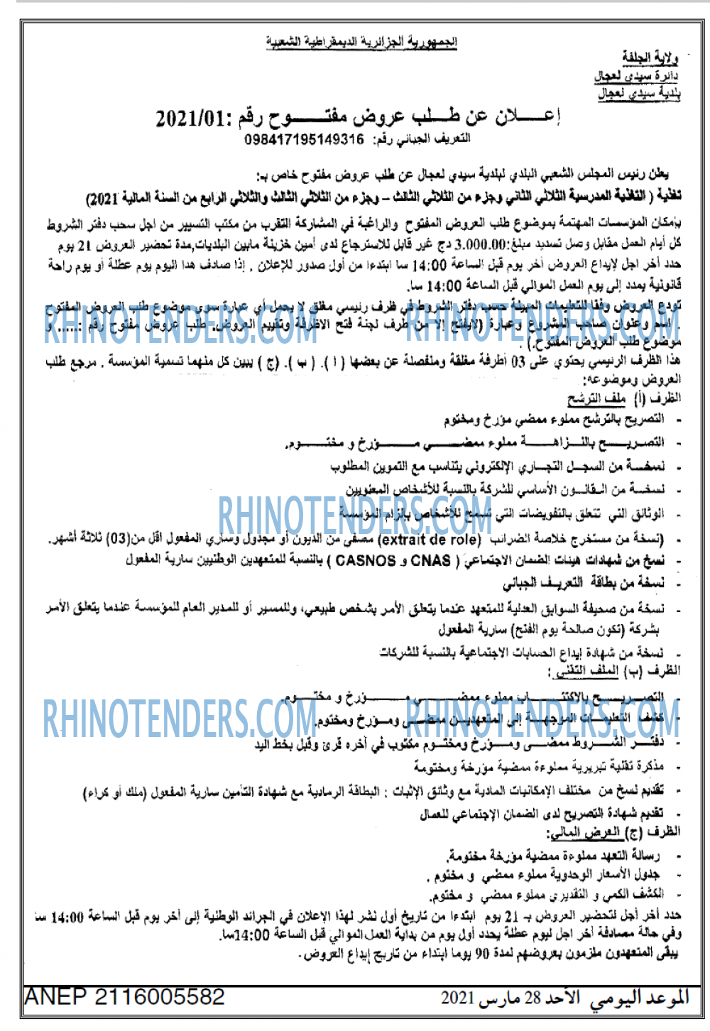 الموعد اليومي