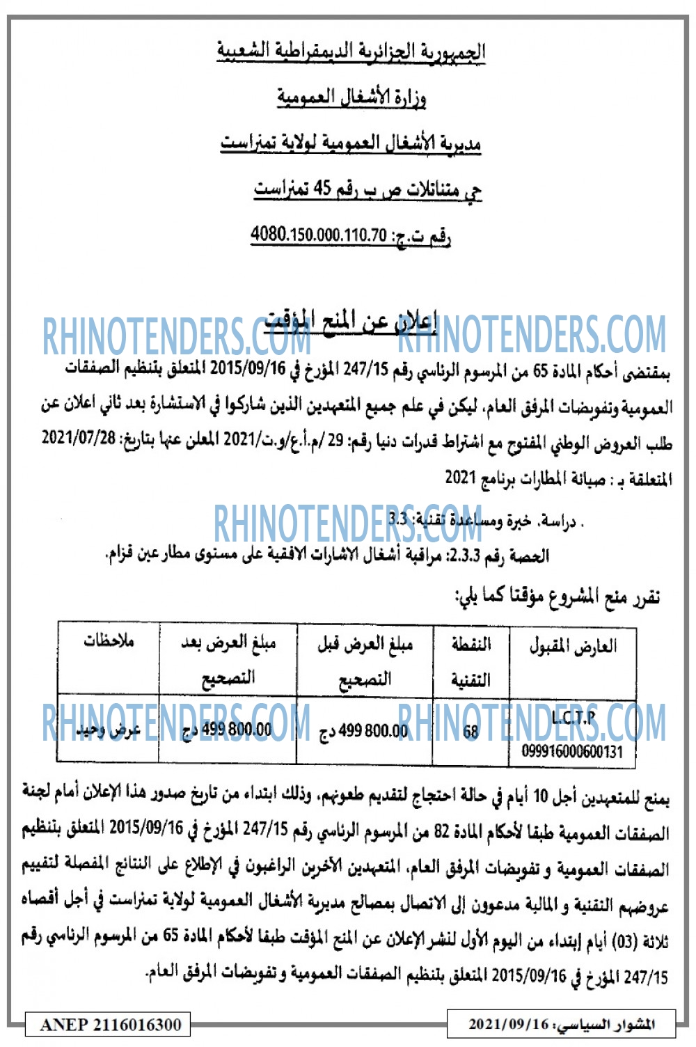 المشوار السياسي