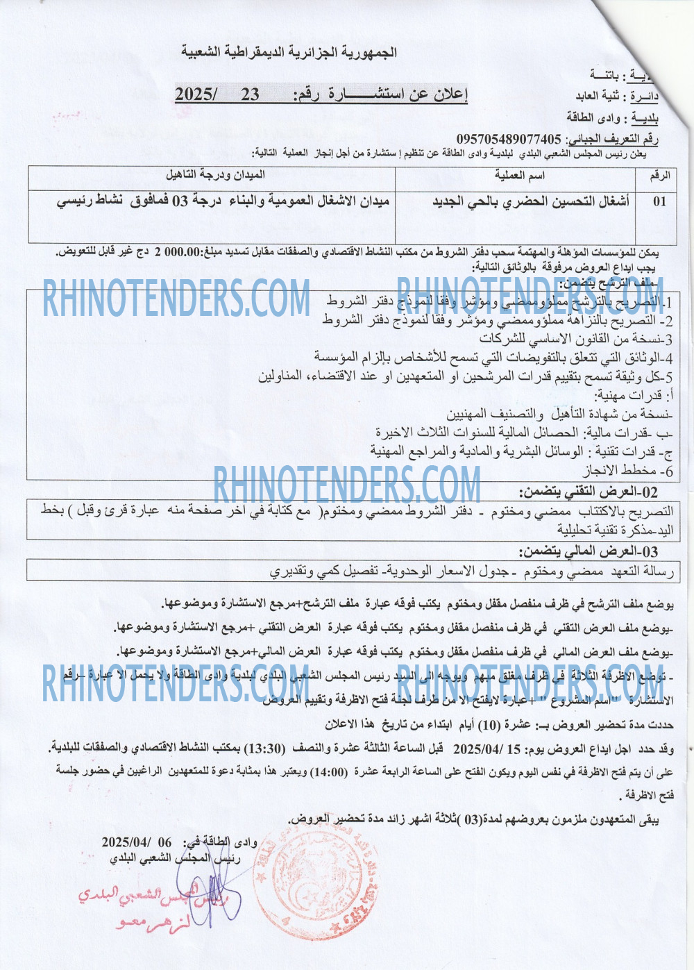 Rhinotenders