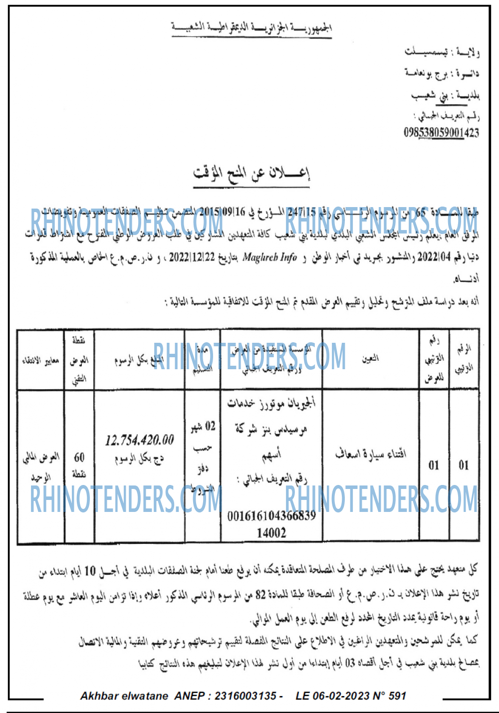 Akhbar Lwatan