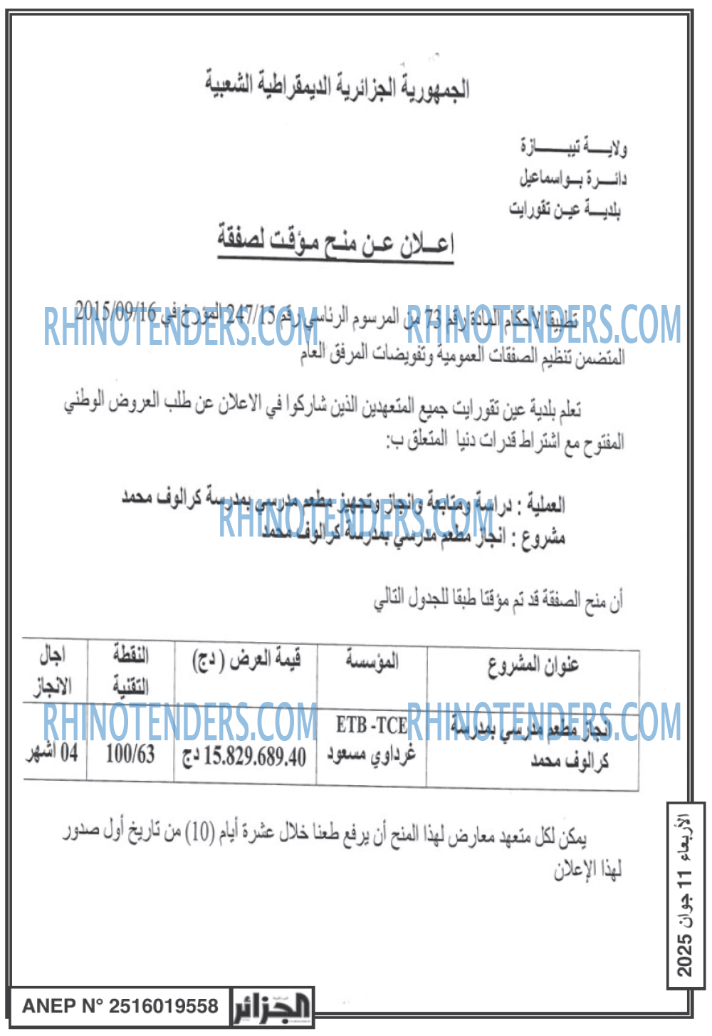 الجزائر