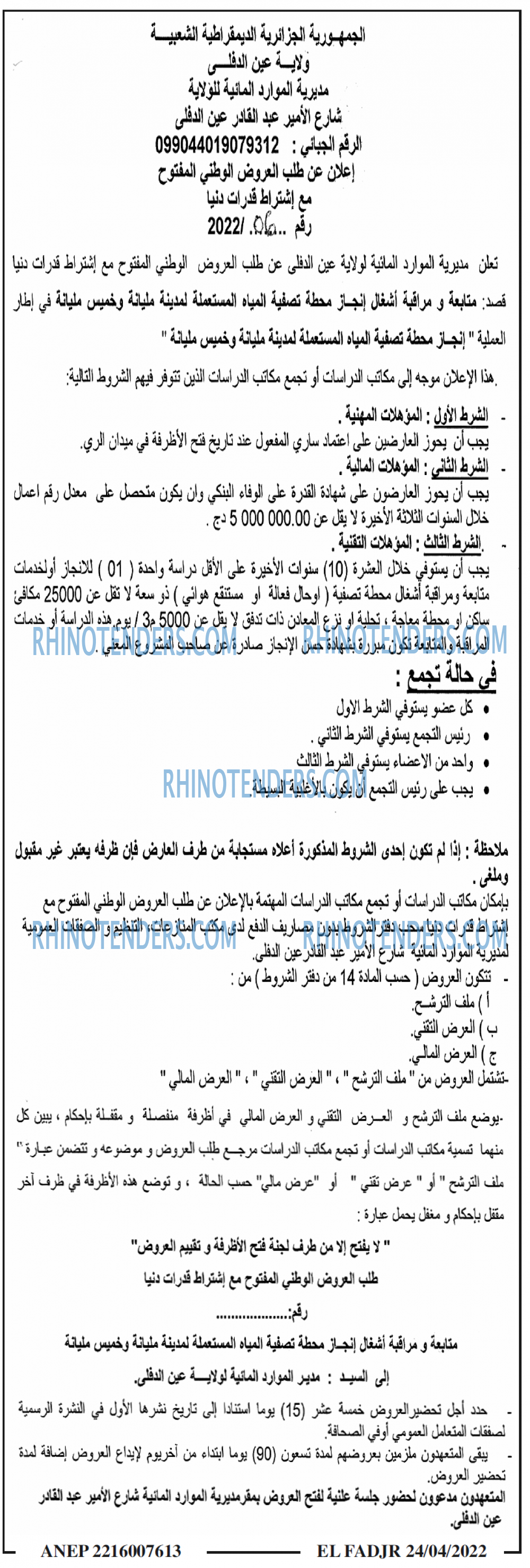 الفجر