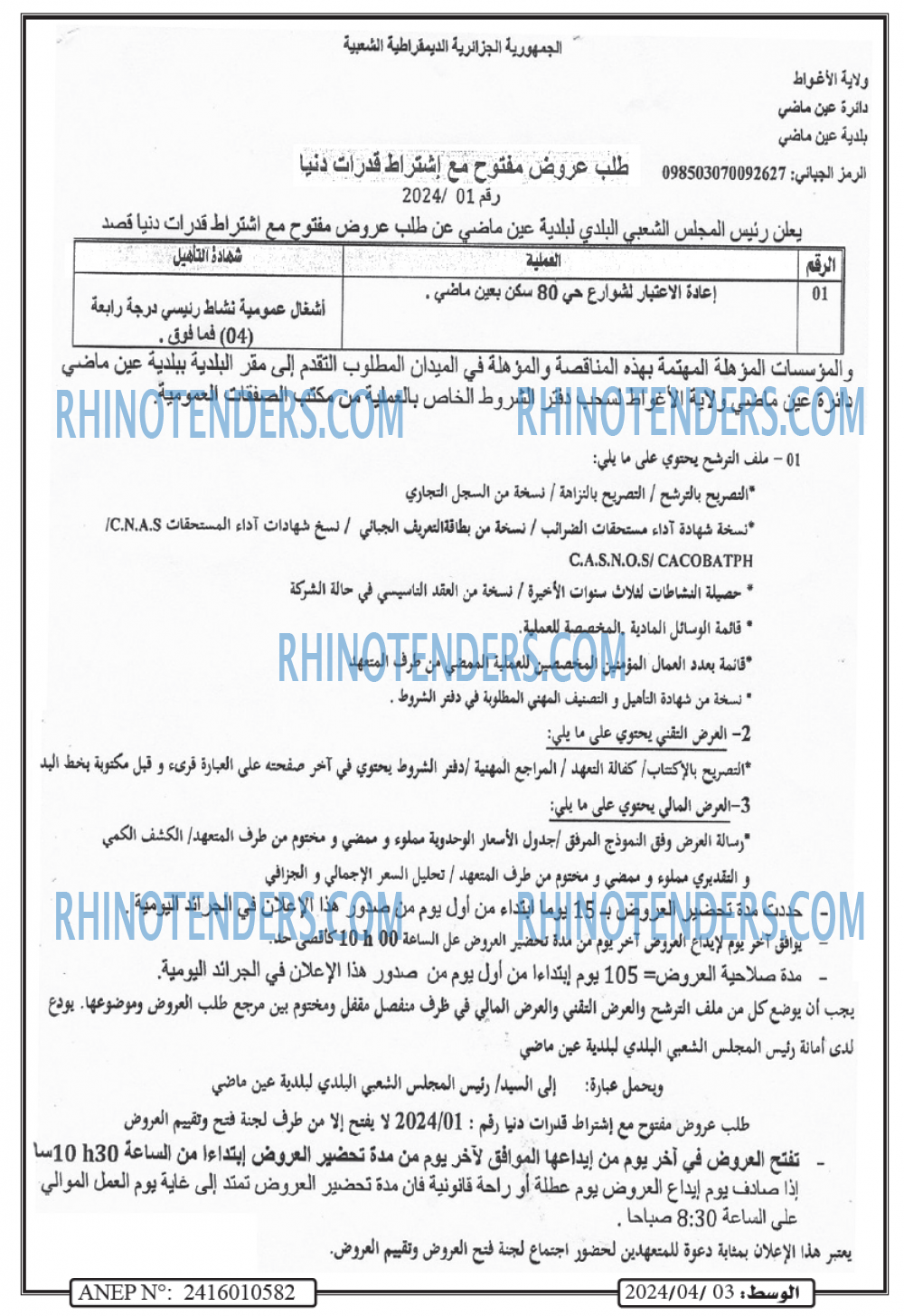 الوسط