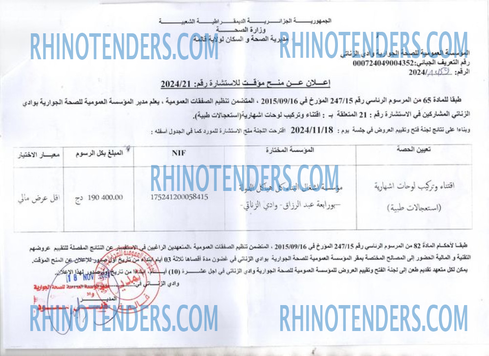 Rhinotenders