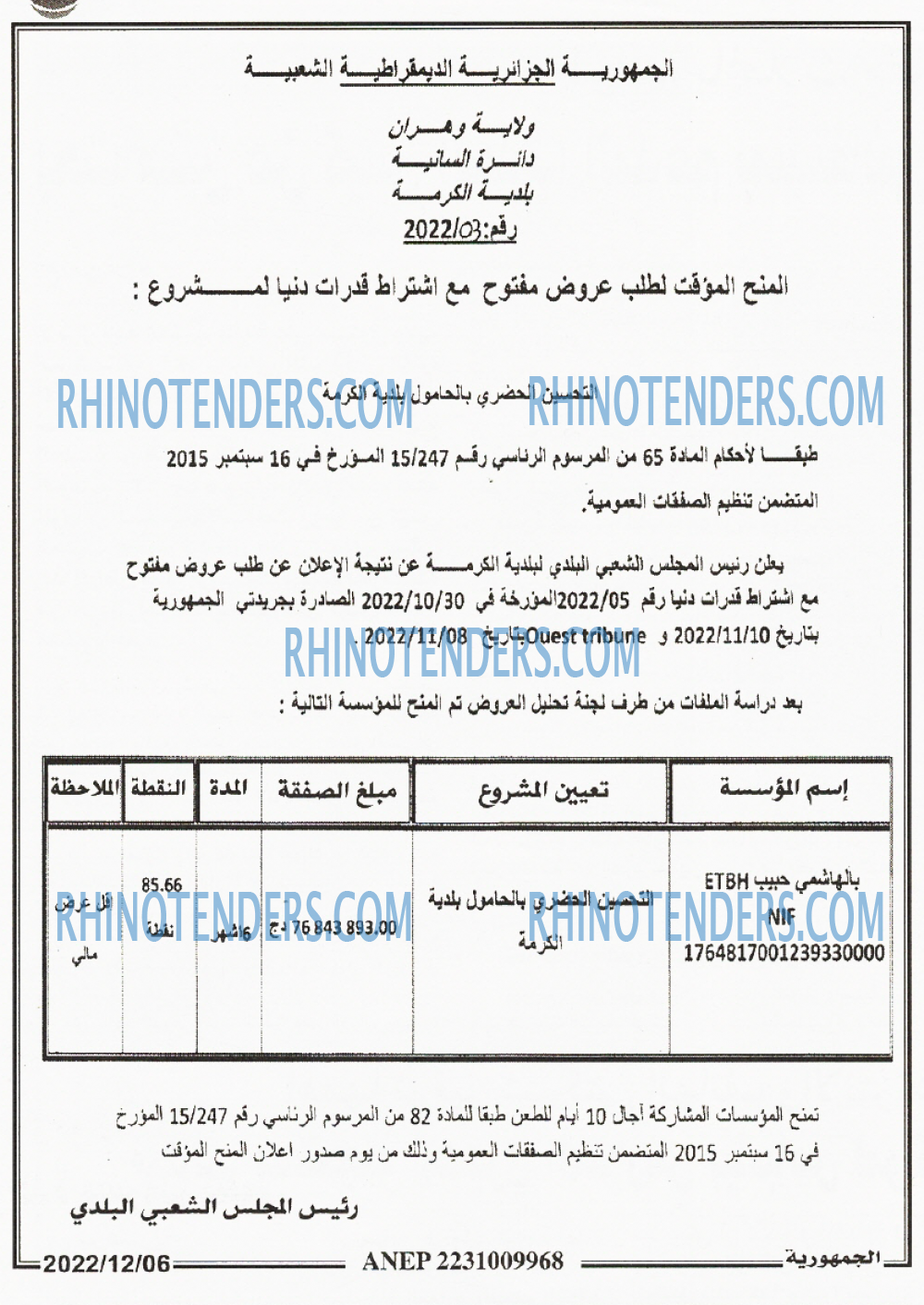 الجمهورية