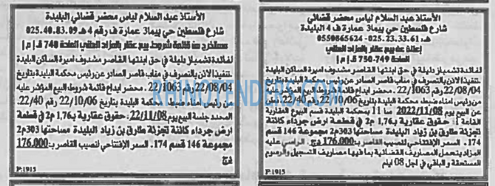 EL KHABAR