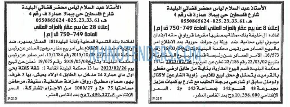 EL KHABAR