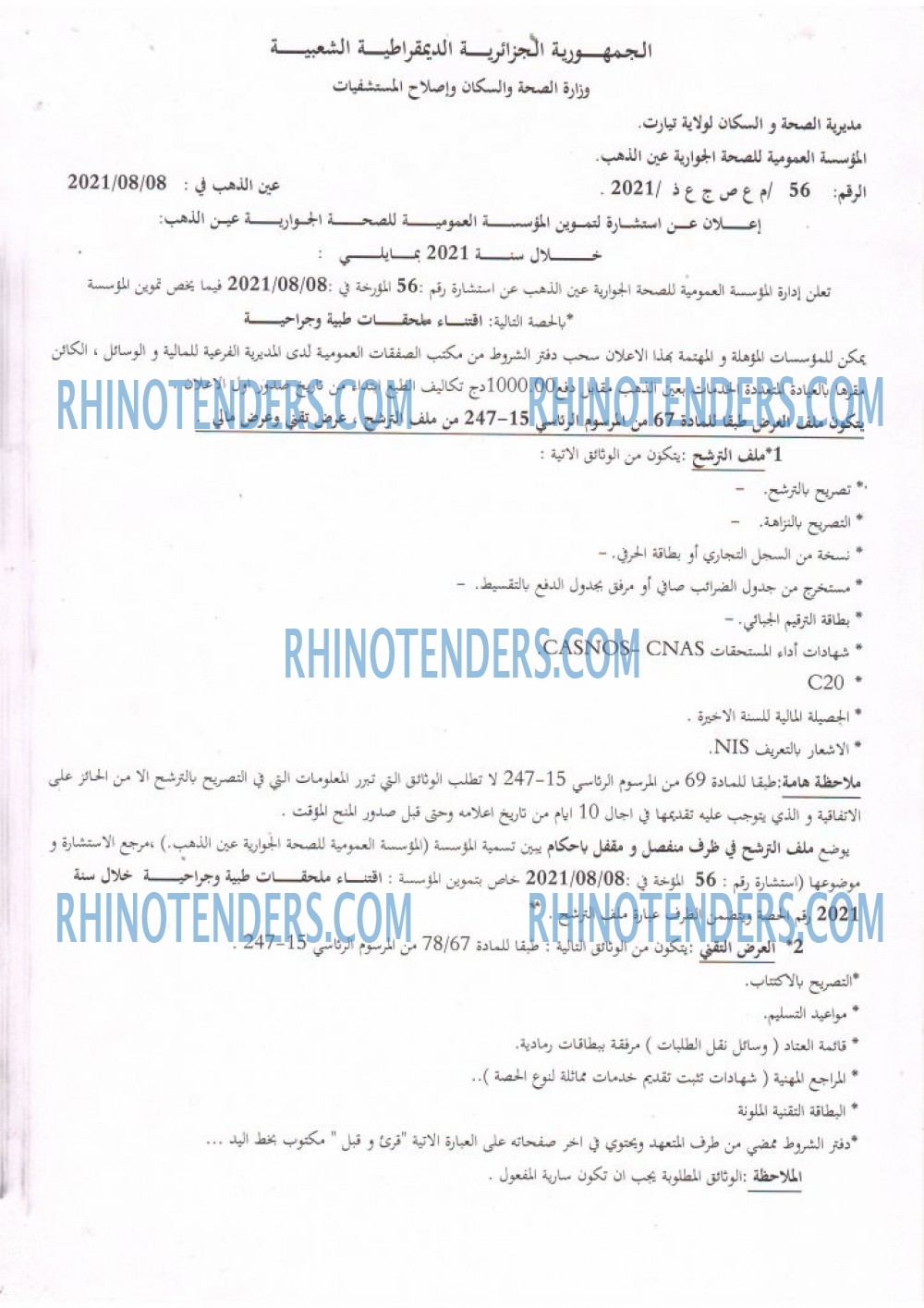 Rhinotenders