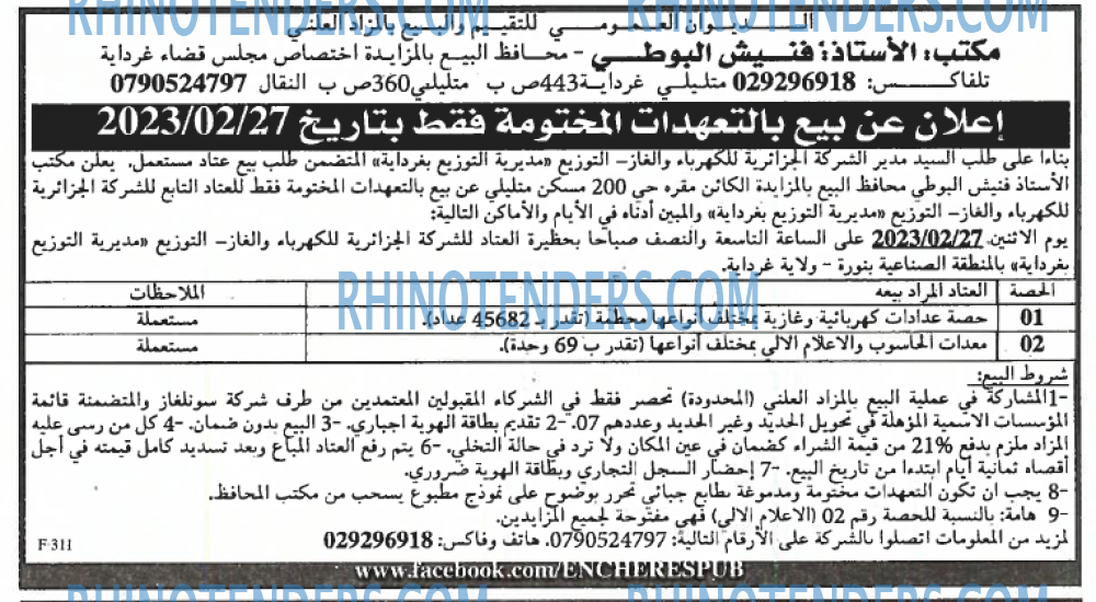 EL KHABAR