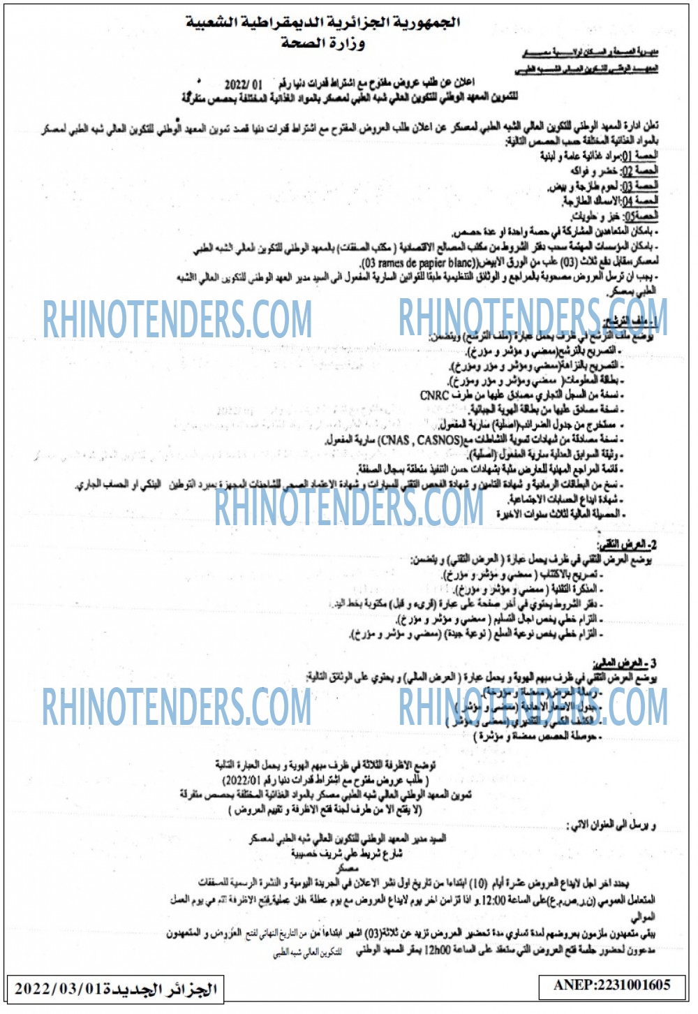 الجزائر الجديدة