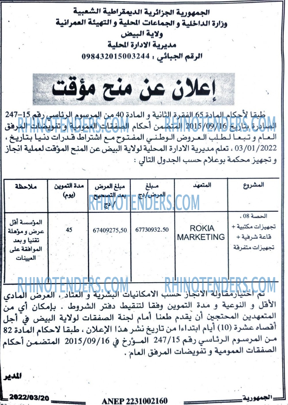 الجمهورية