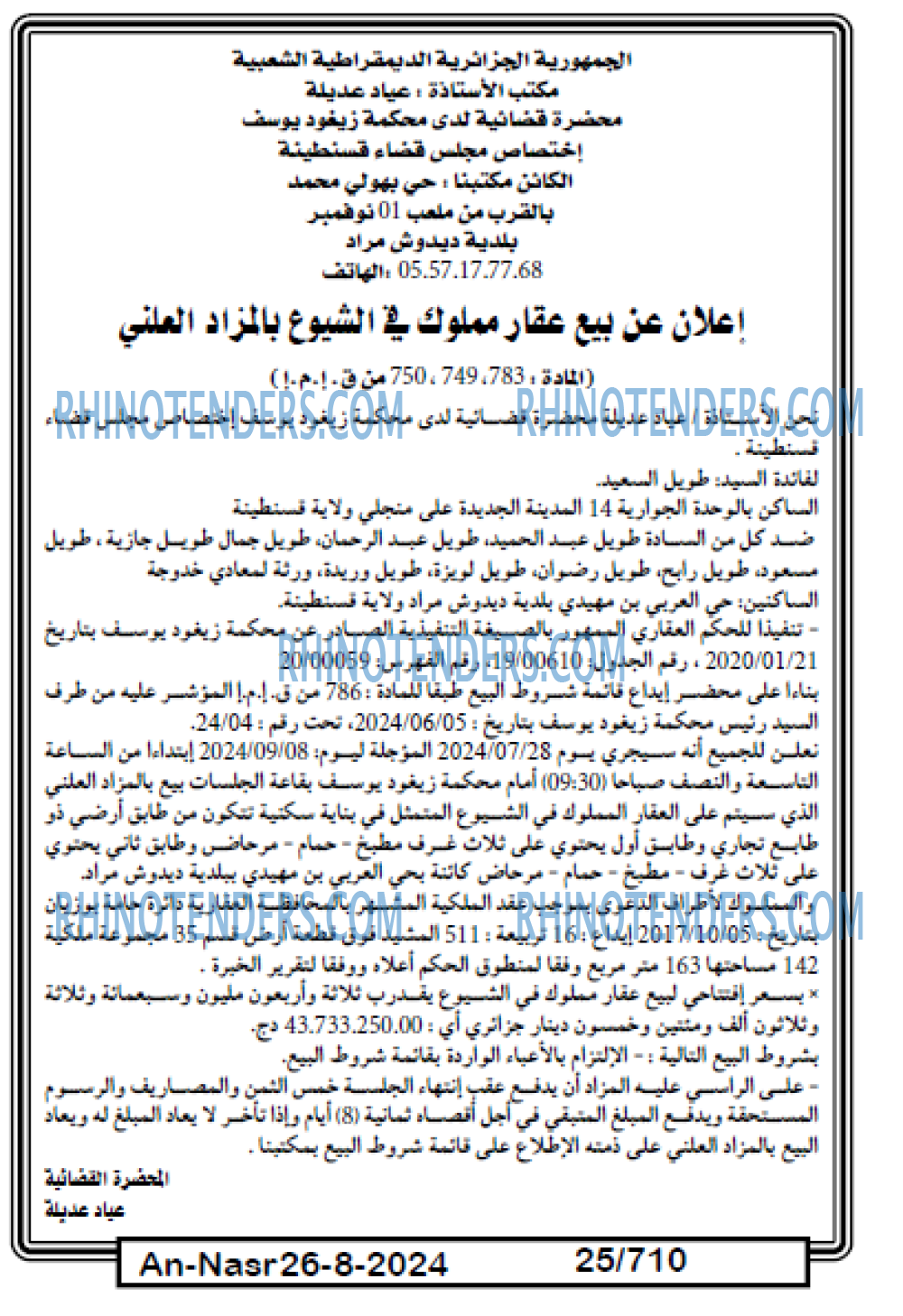 AN-NASR