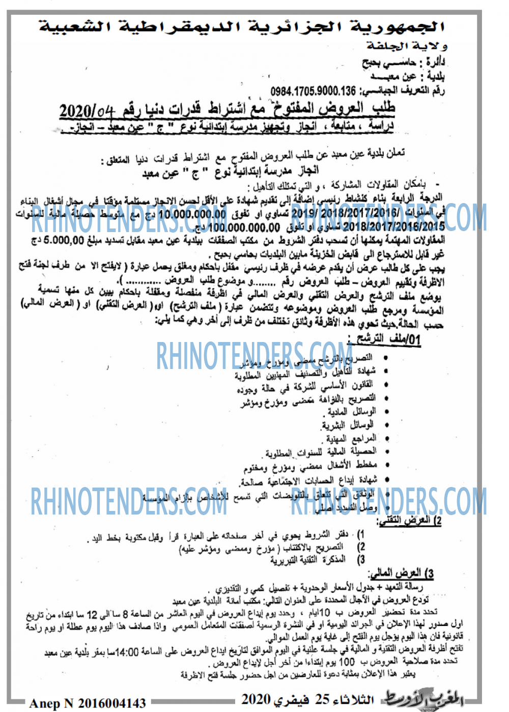 المغرب الاوسط