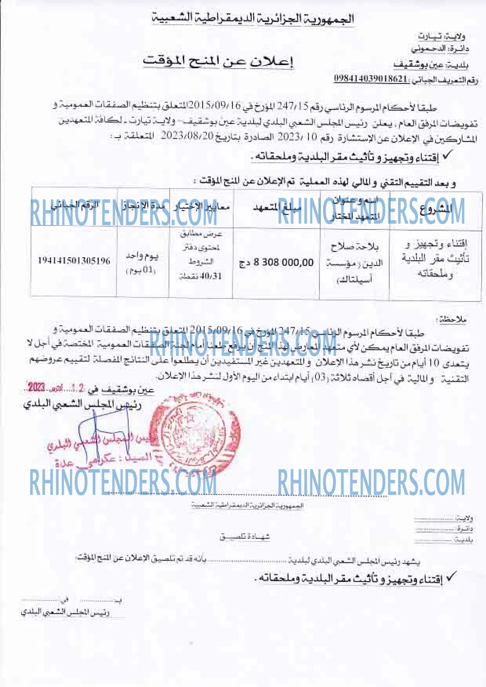 Rhinotenders