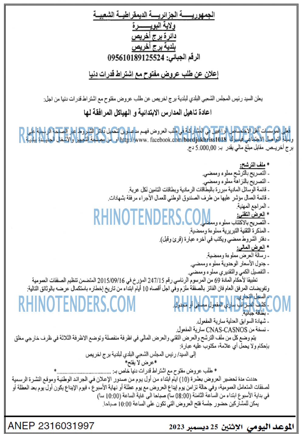 الموعد اليومي