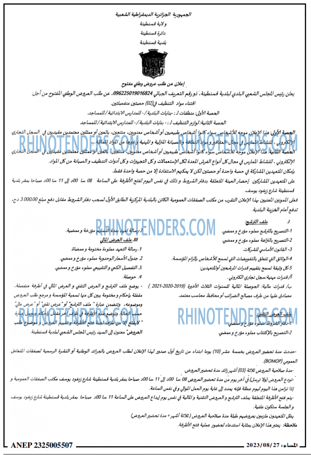 المساء