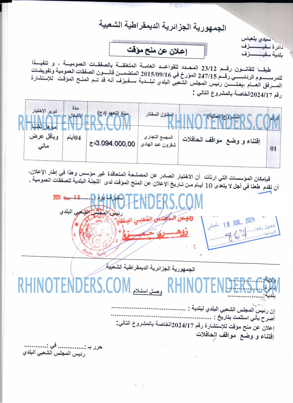 Rhinotenders