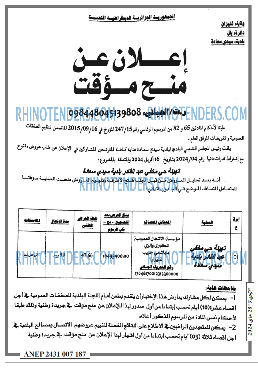 EL HAYAT