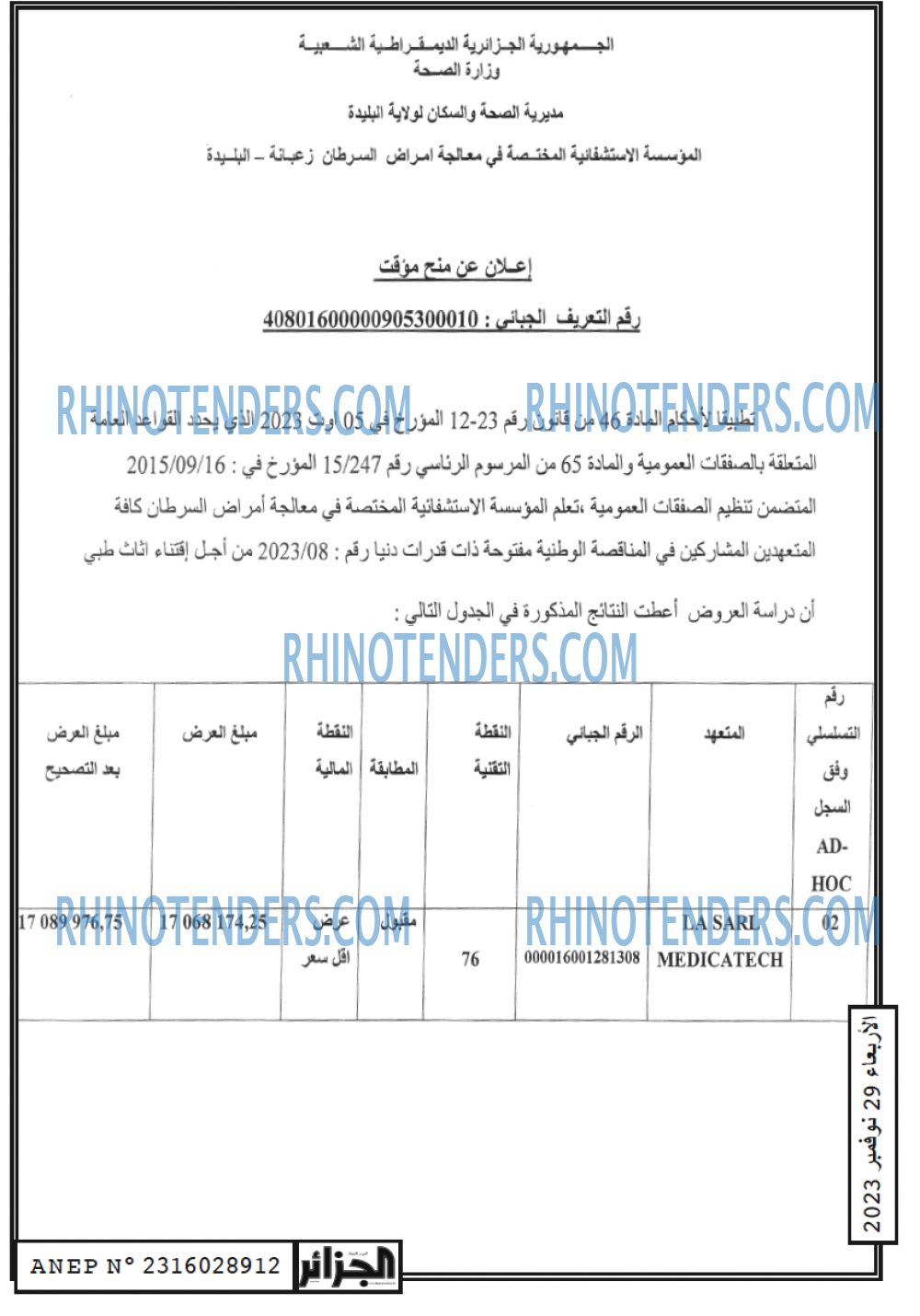 الجزائر