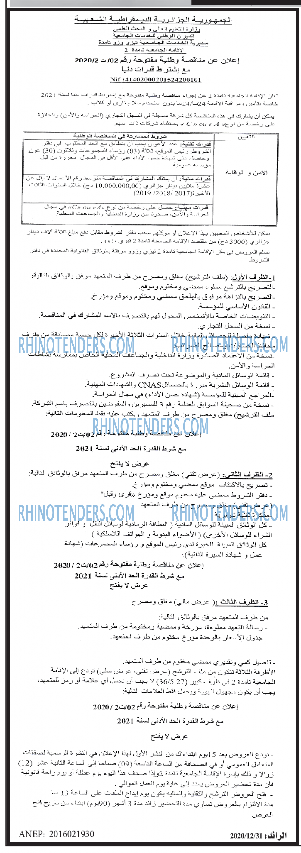 الرائد