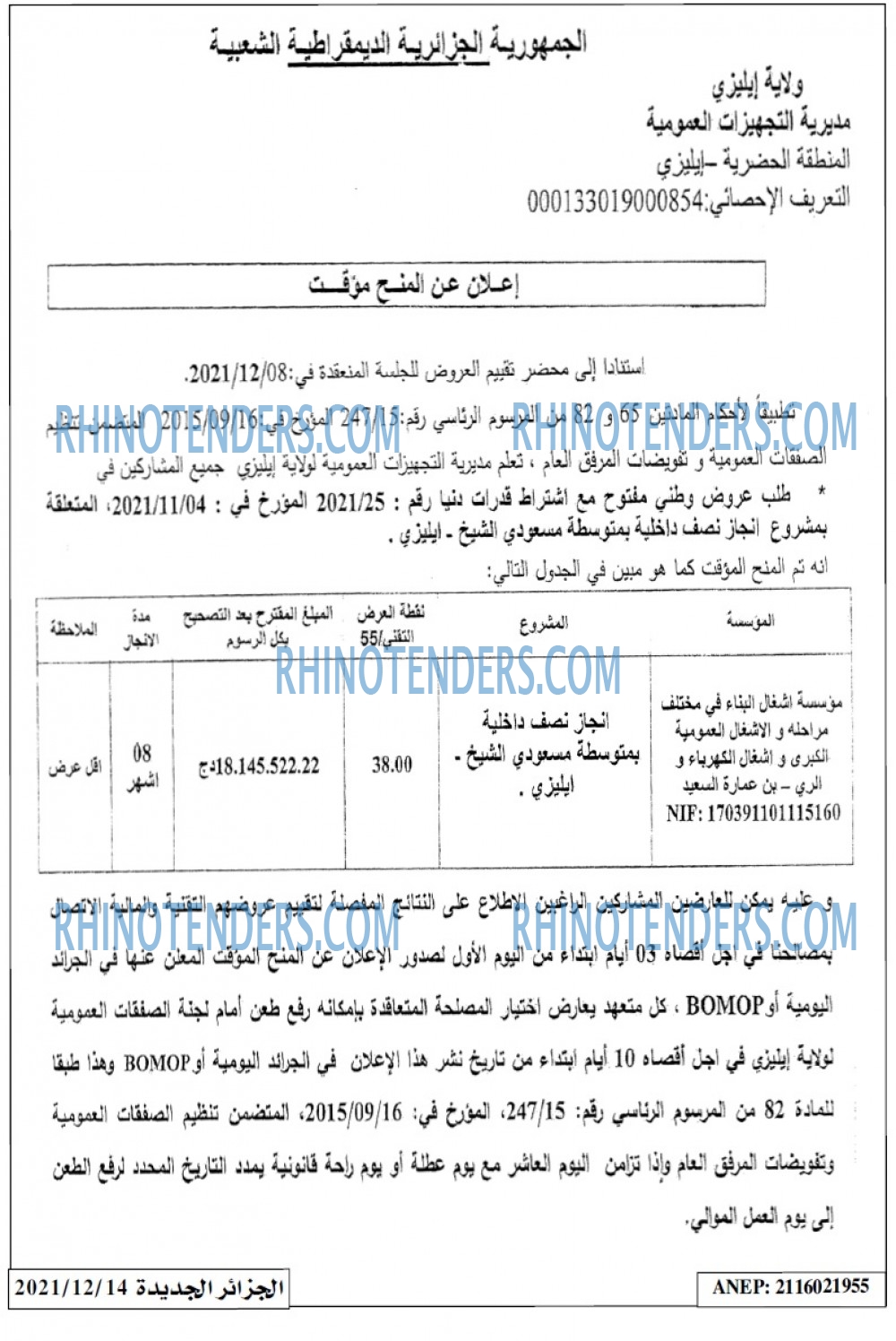 الجزائر الجديدة