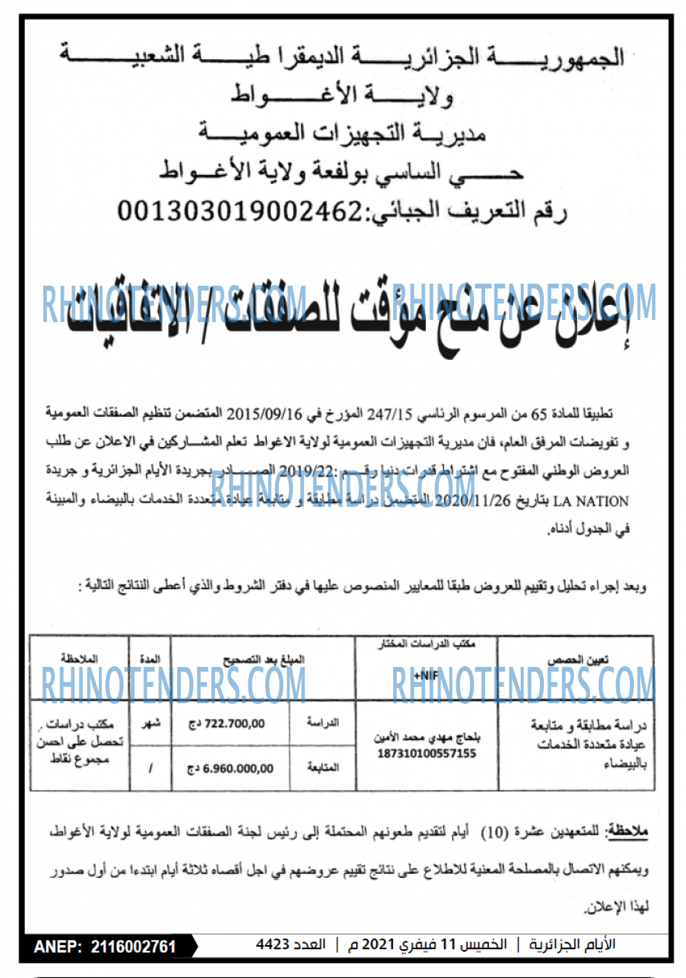 الايام الجزائرية