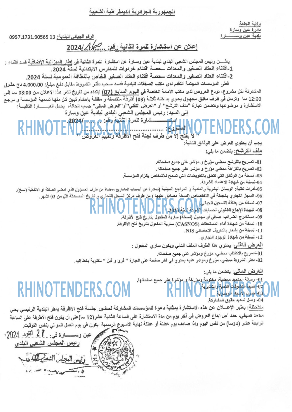 Rhinotenders
