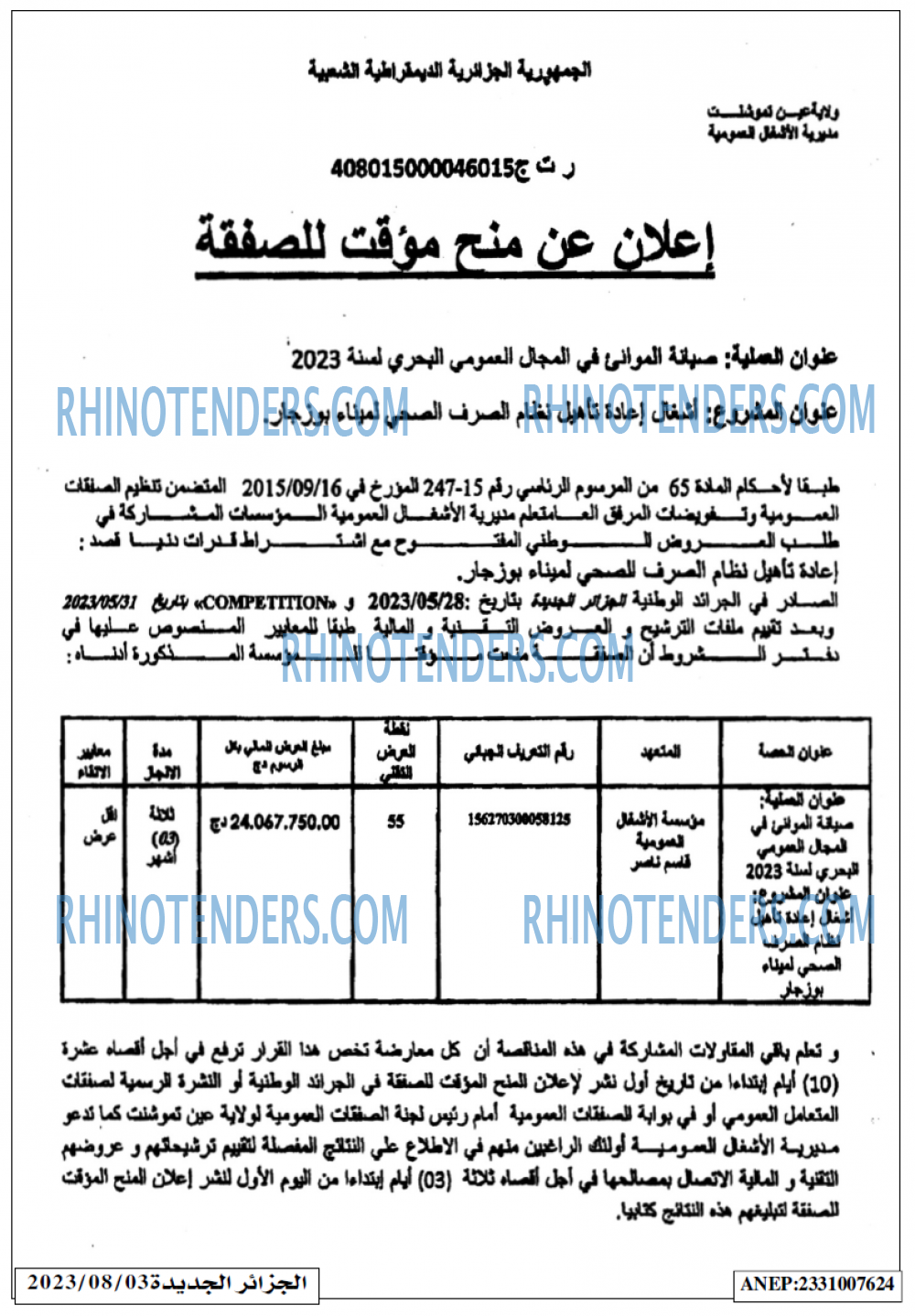الجزائر الجديدة