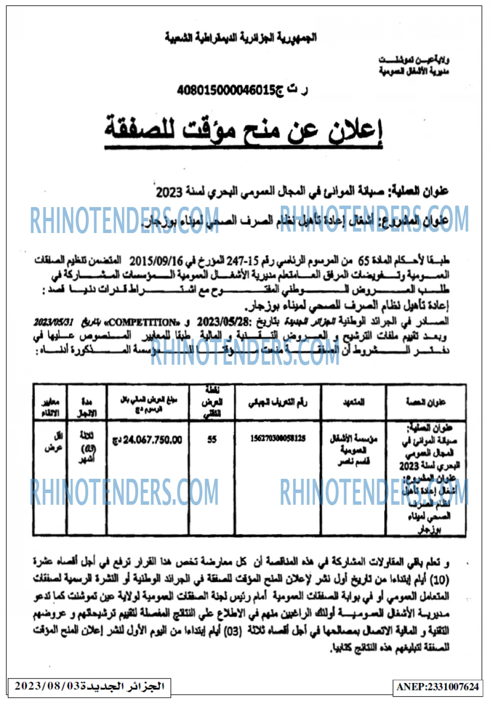الجزائر الجديدة