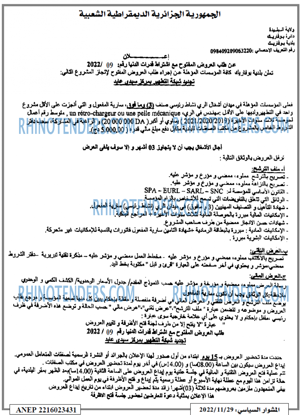 المشوار السياسي