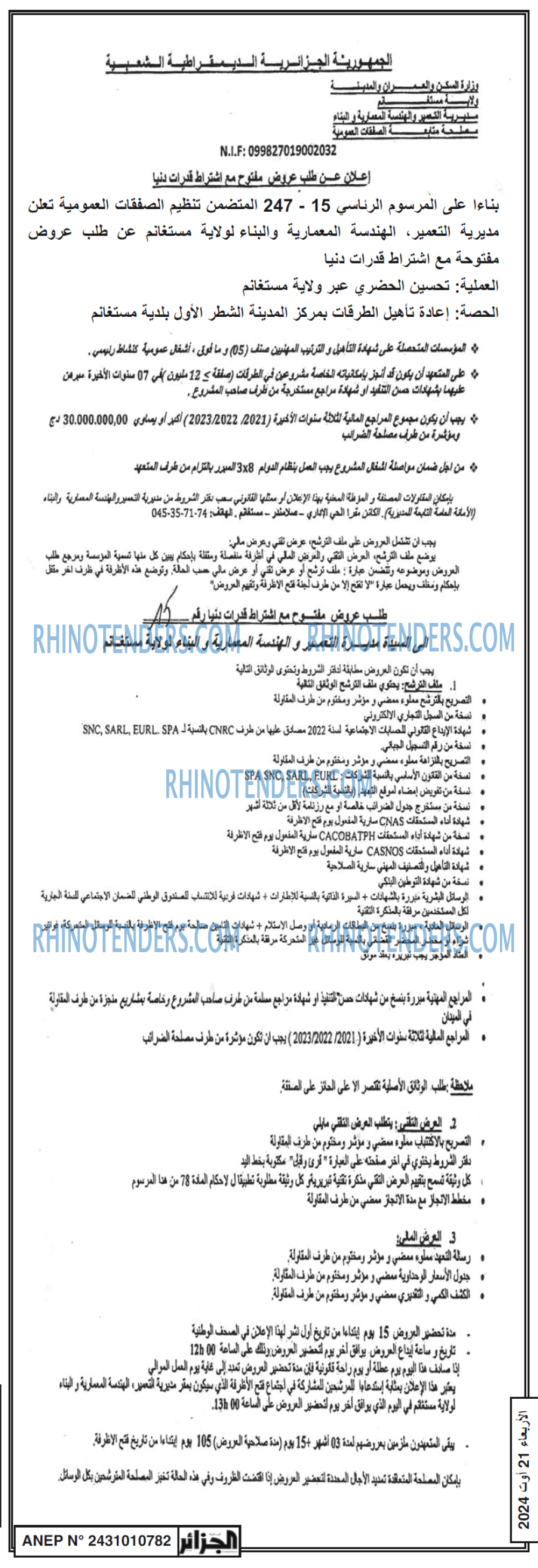 الجزائر
