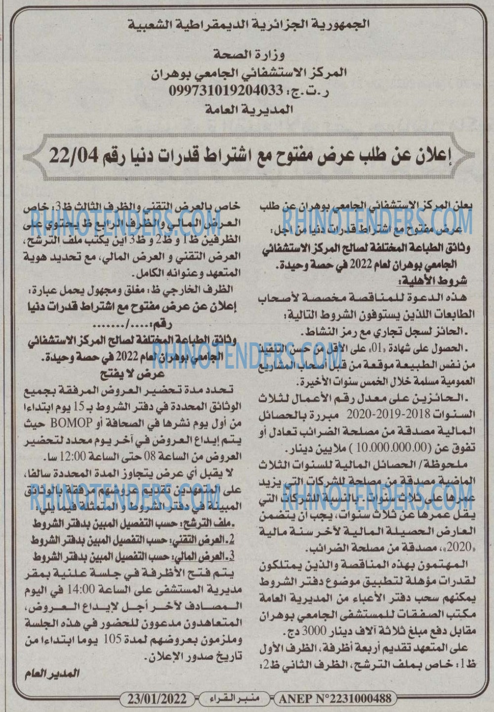 منبر القراء