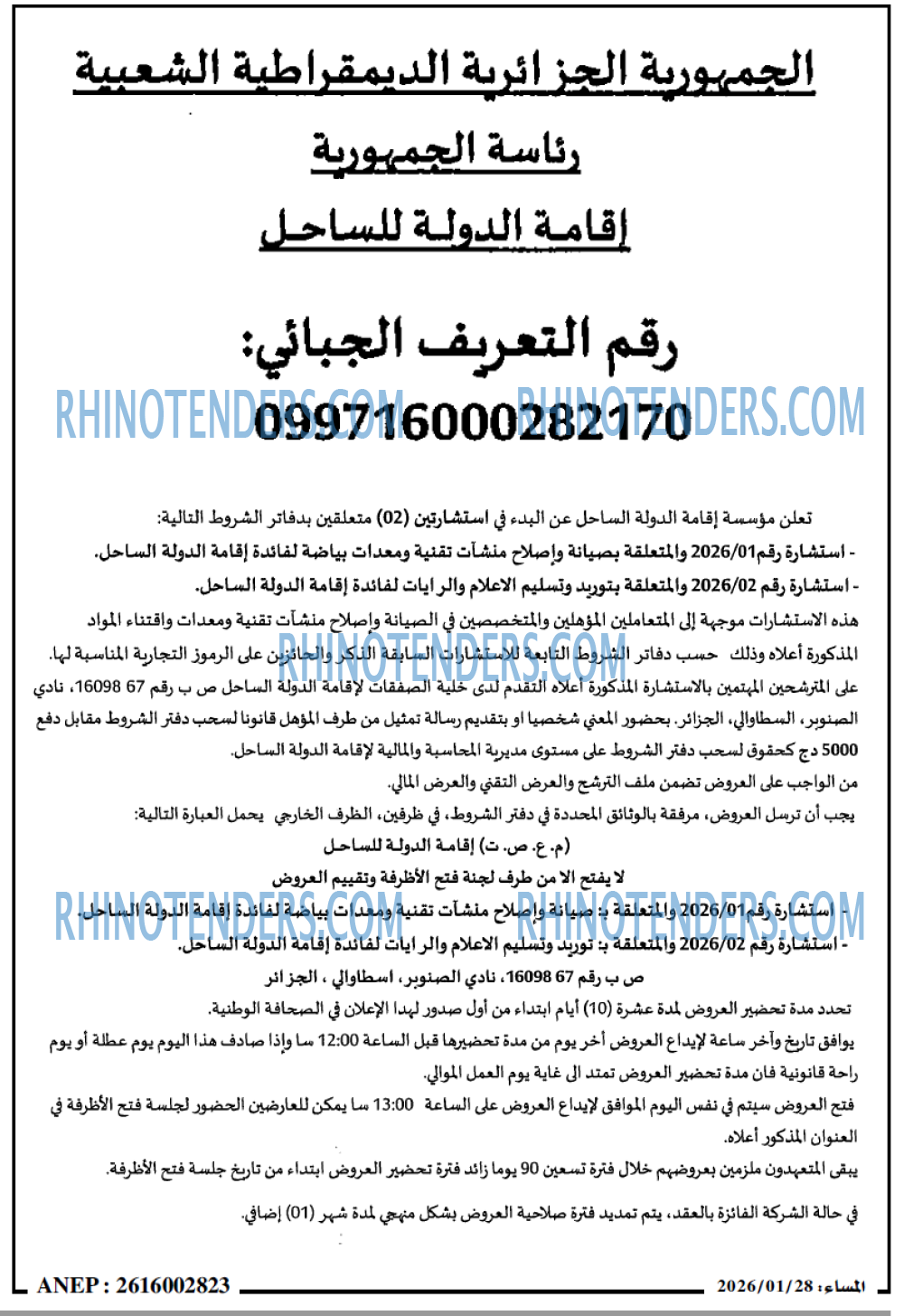 المساء