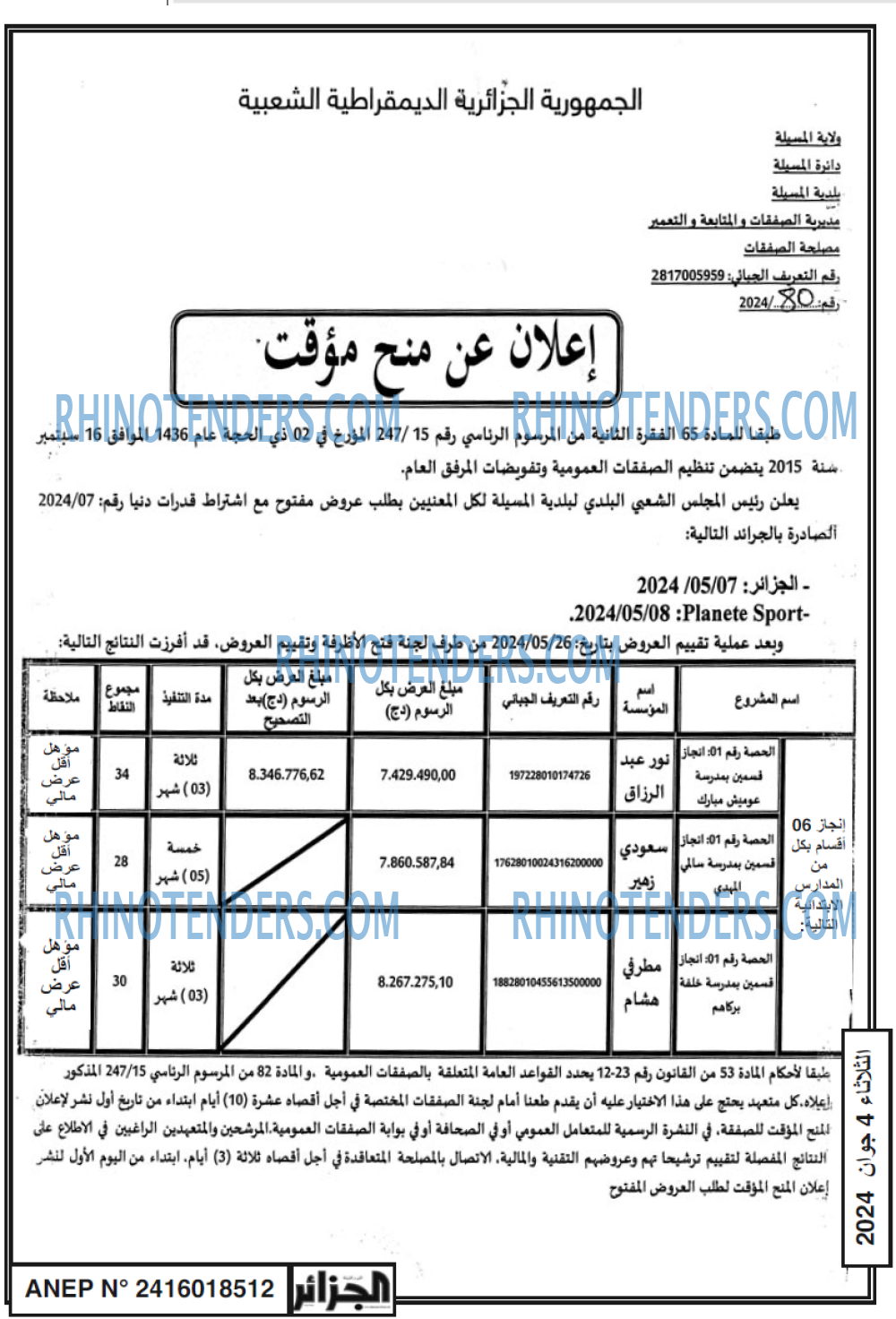 الجزائر