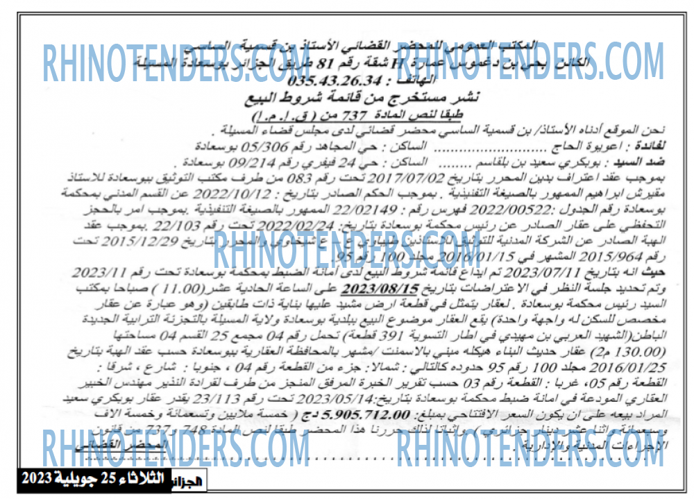 الجزائر