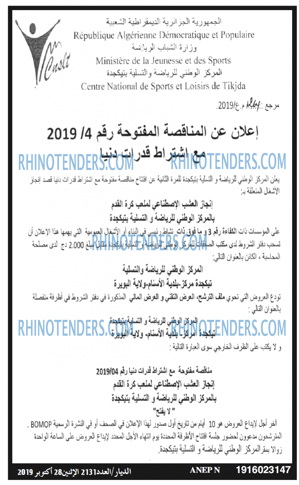 الديار