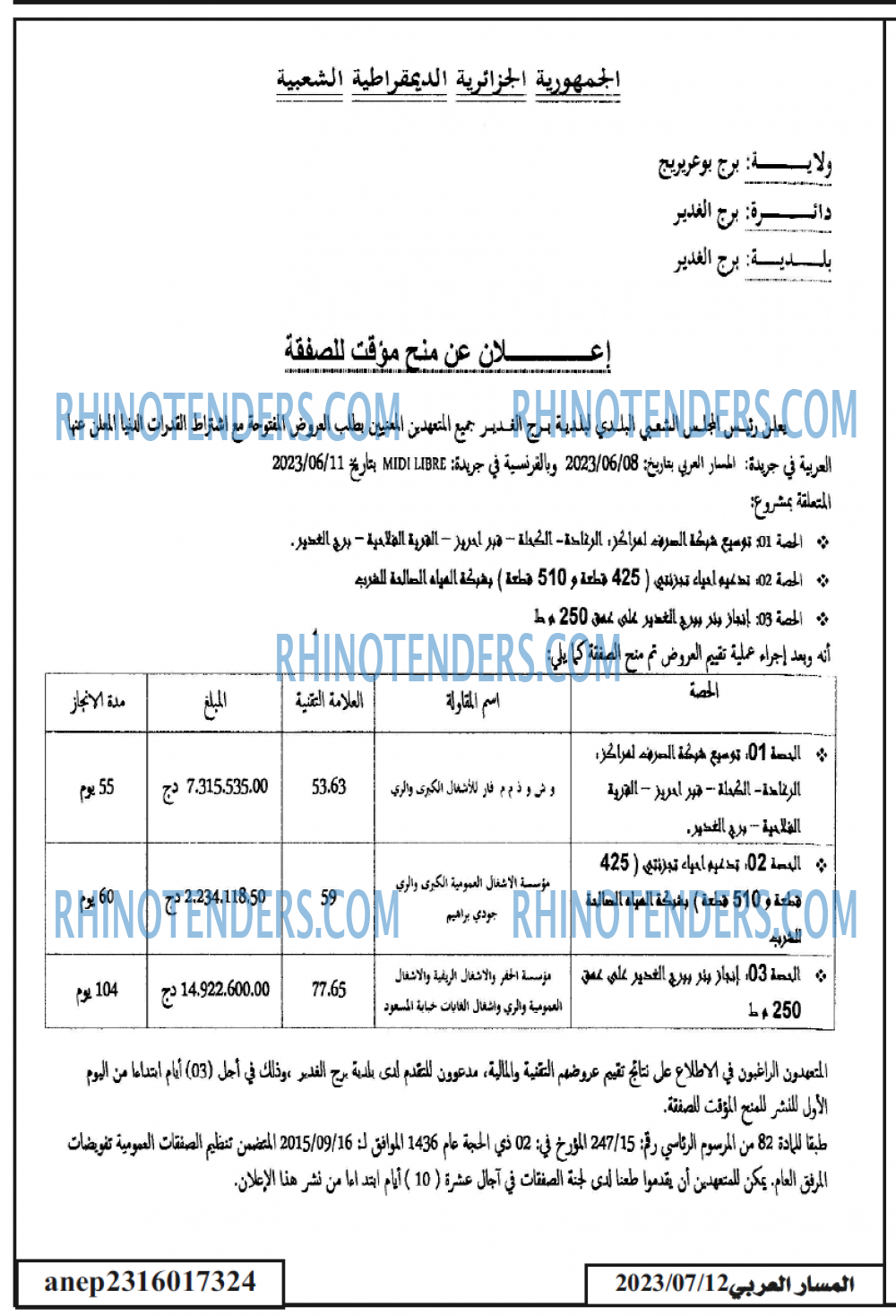المسار العربي