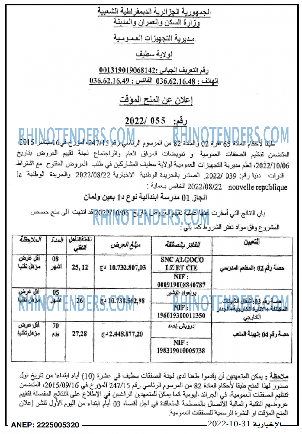 الاخبارية