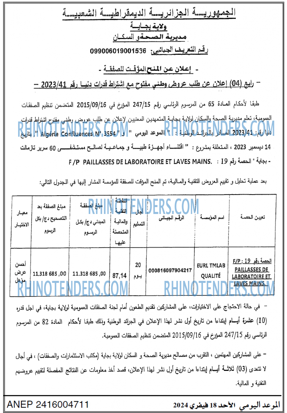 الموعد اليومي