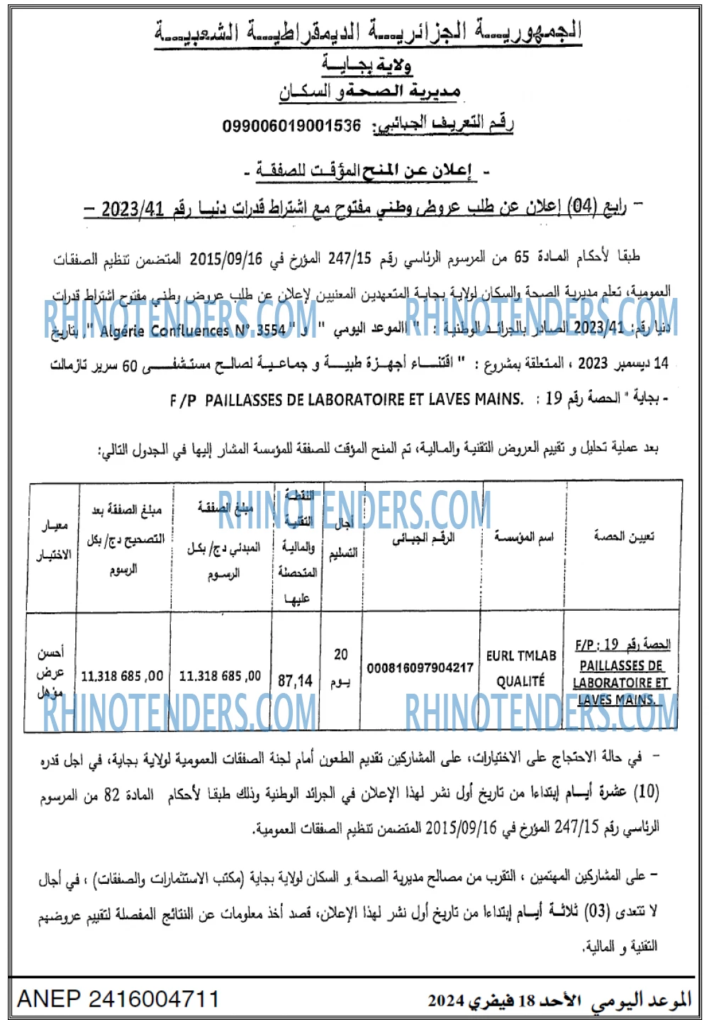 الموعد اليومي