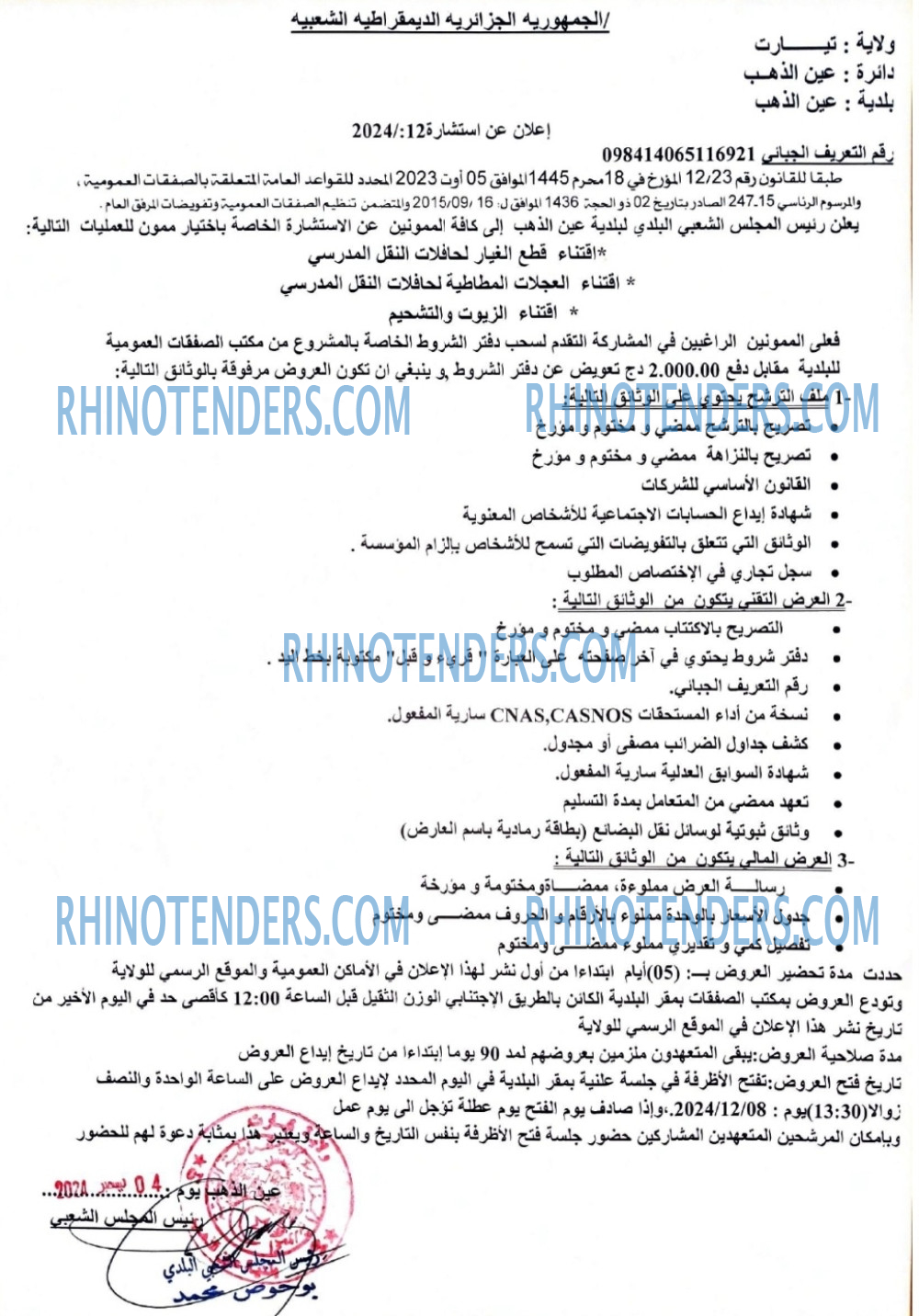 Rhinotenders