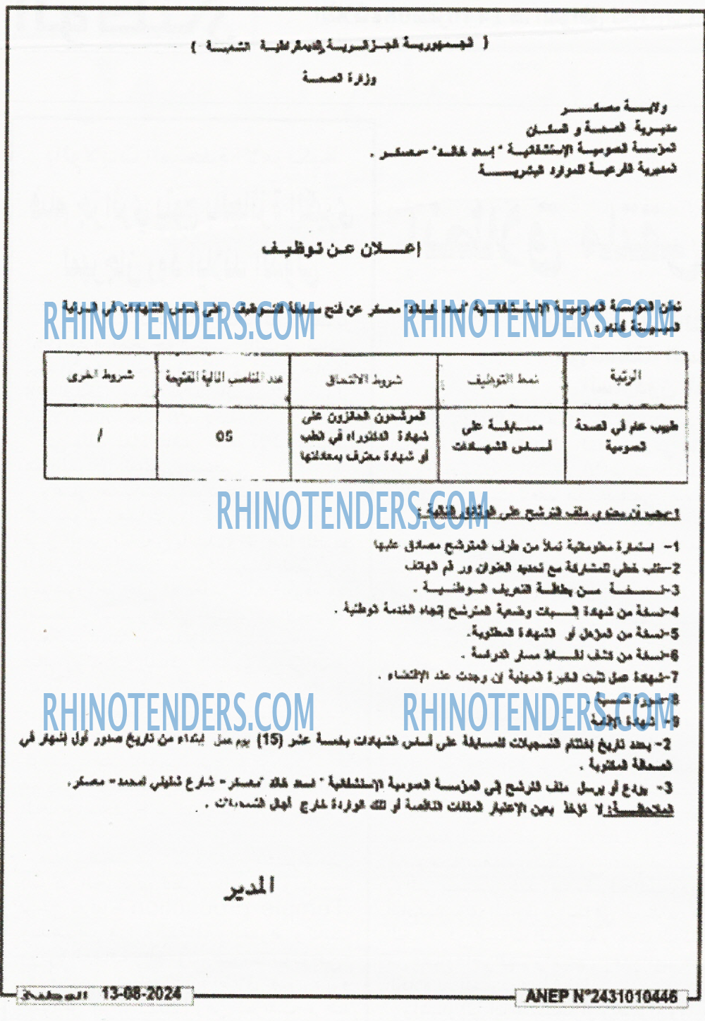 الوطني